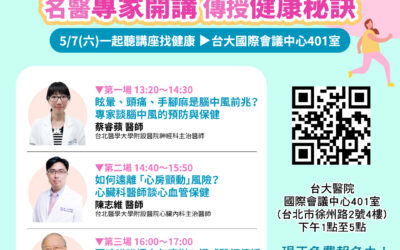 活動結束｜2022.05.07(六)免費健康講座