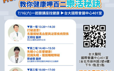 免費報名｜7/16(六)健康公益講座主題︰泌尿科疾病+睡眠障礙+打擊鼻病、耳鳴、眩暈