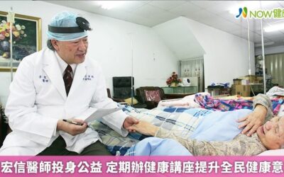 李宏信醫師投身公益 定期辦健康講座提升全民健康意識