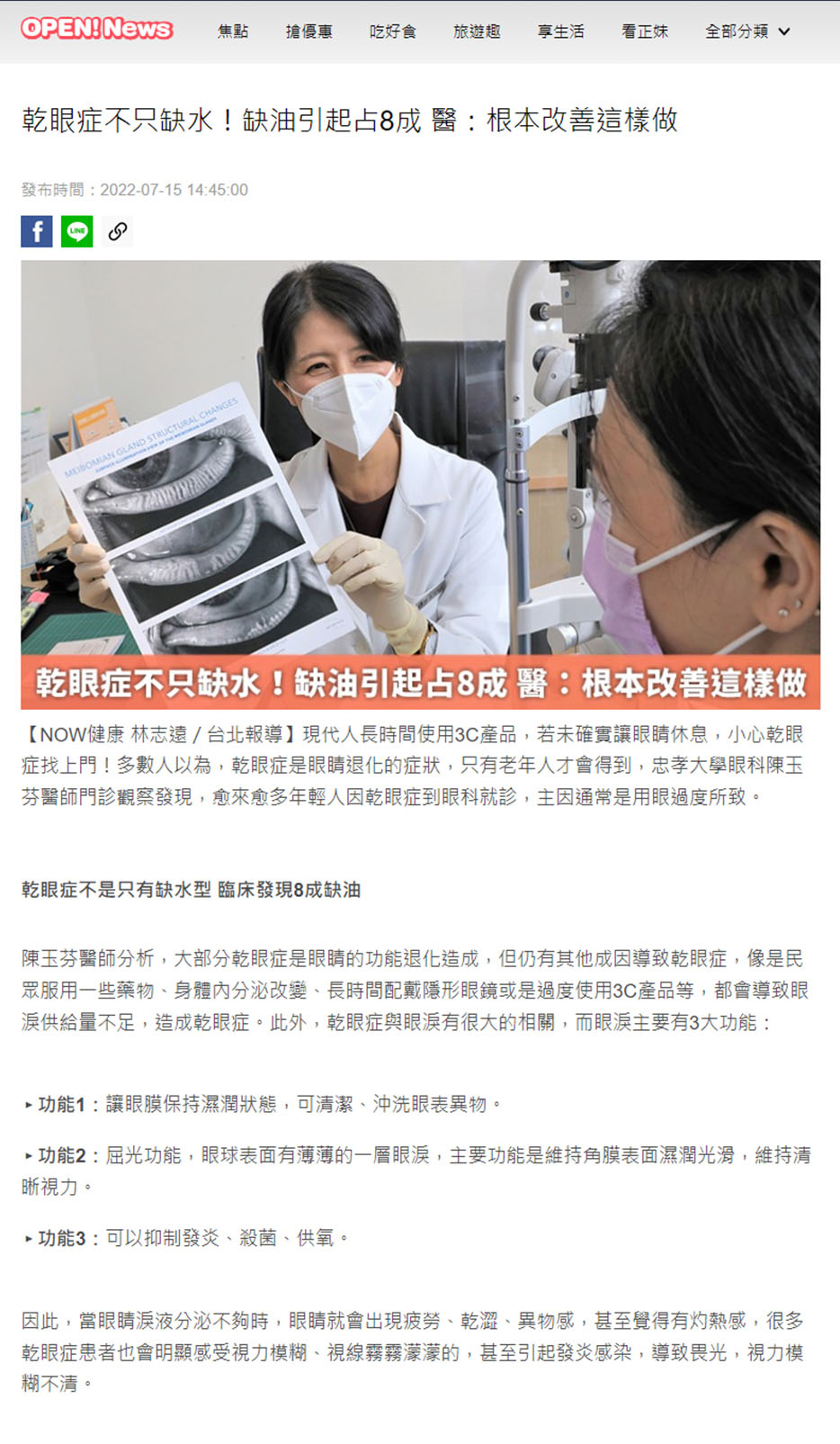 乾眼症_opnews