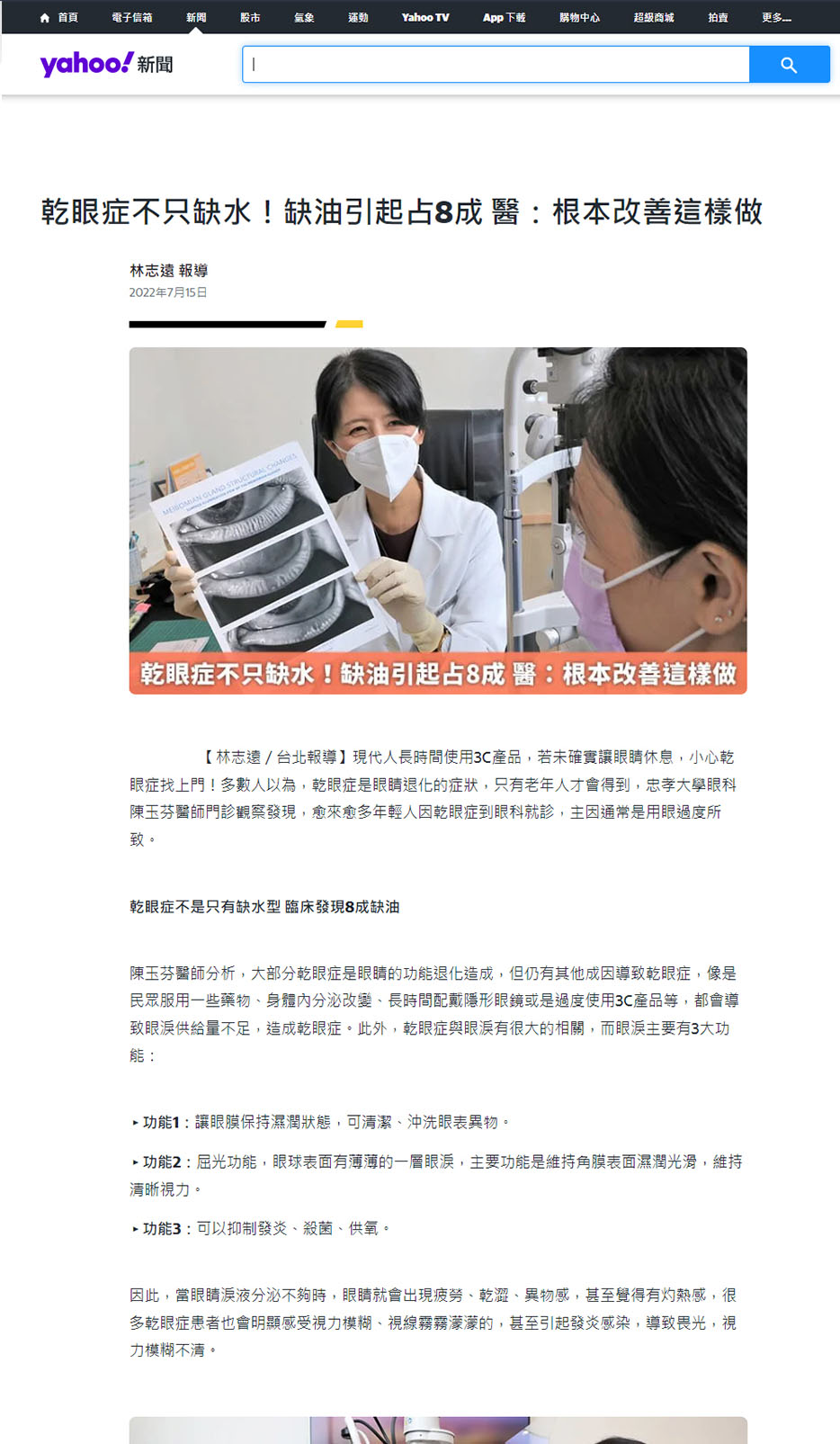 乾眼症_yahoo