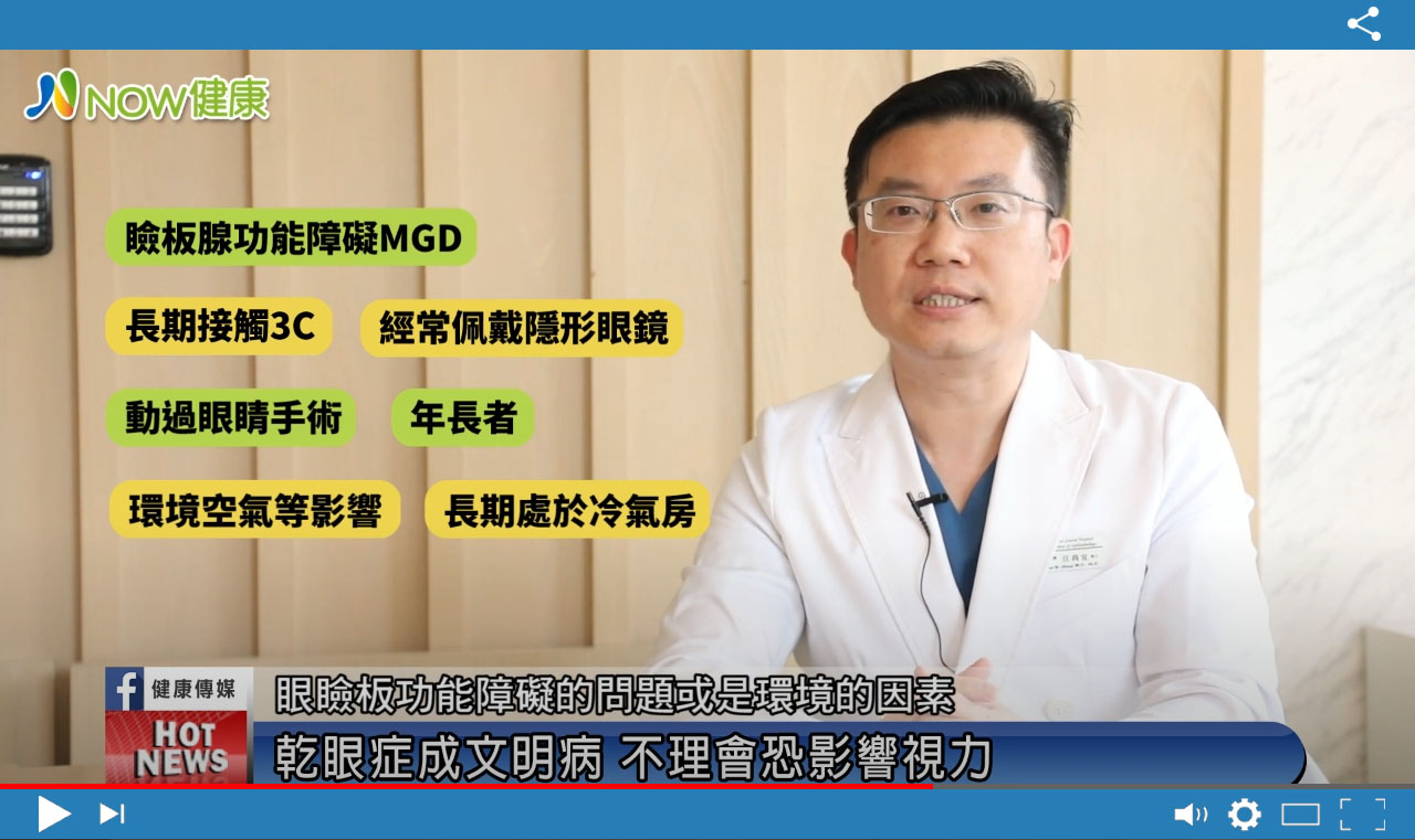 乾眼症_影片拍攝4