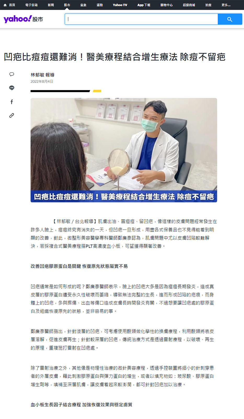 凹疤比痘痘還難消_stock.yahoo.com