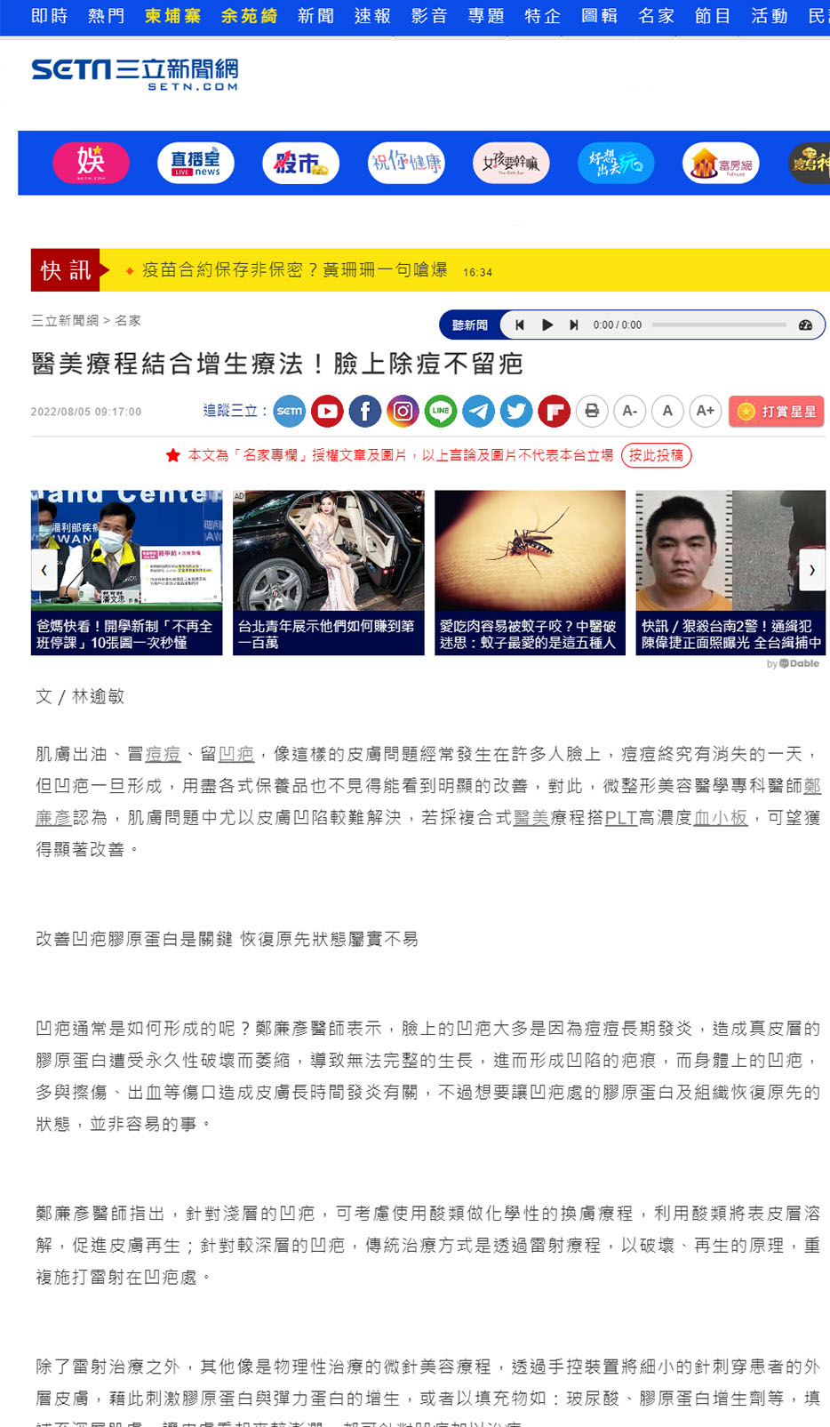 凹疤比痘痘還難消_三立新聞網 SETN.COM