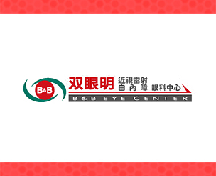 双眼明