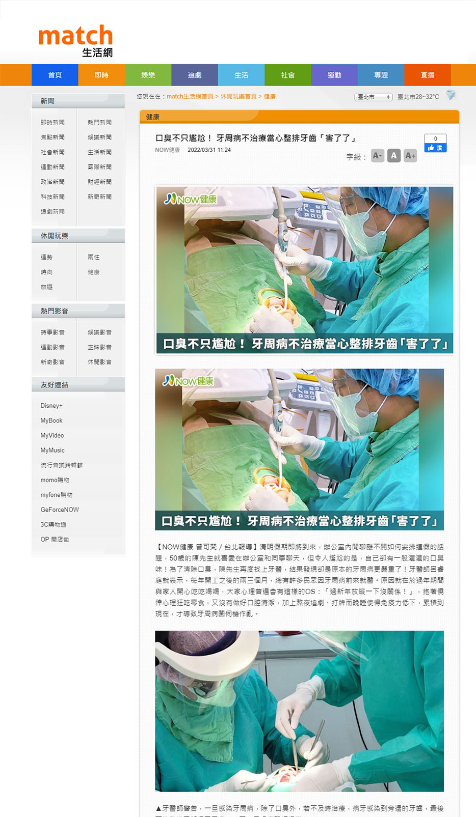 口臭不只尷尬_ match生活網