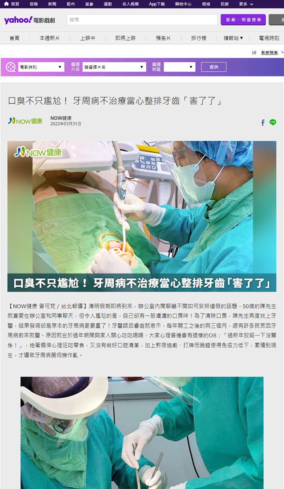 口臭不只尷尬_Yahoo奇摩電影戲劇