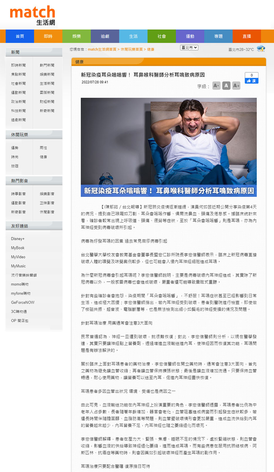 新冠染疫耳朵嗡嗡響_match生活網