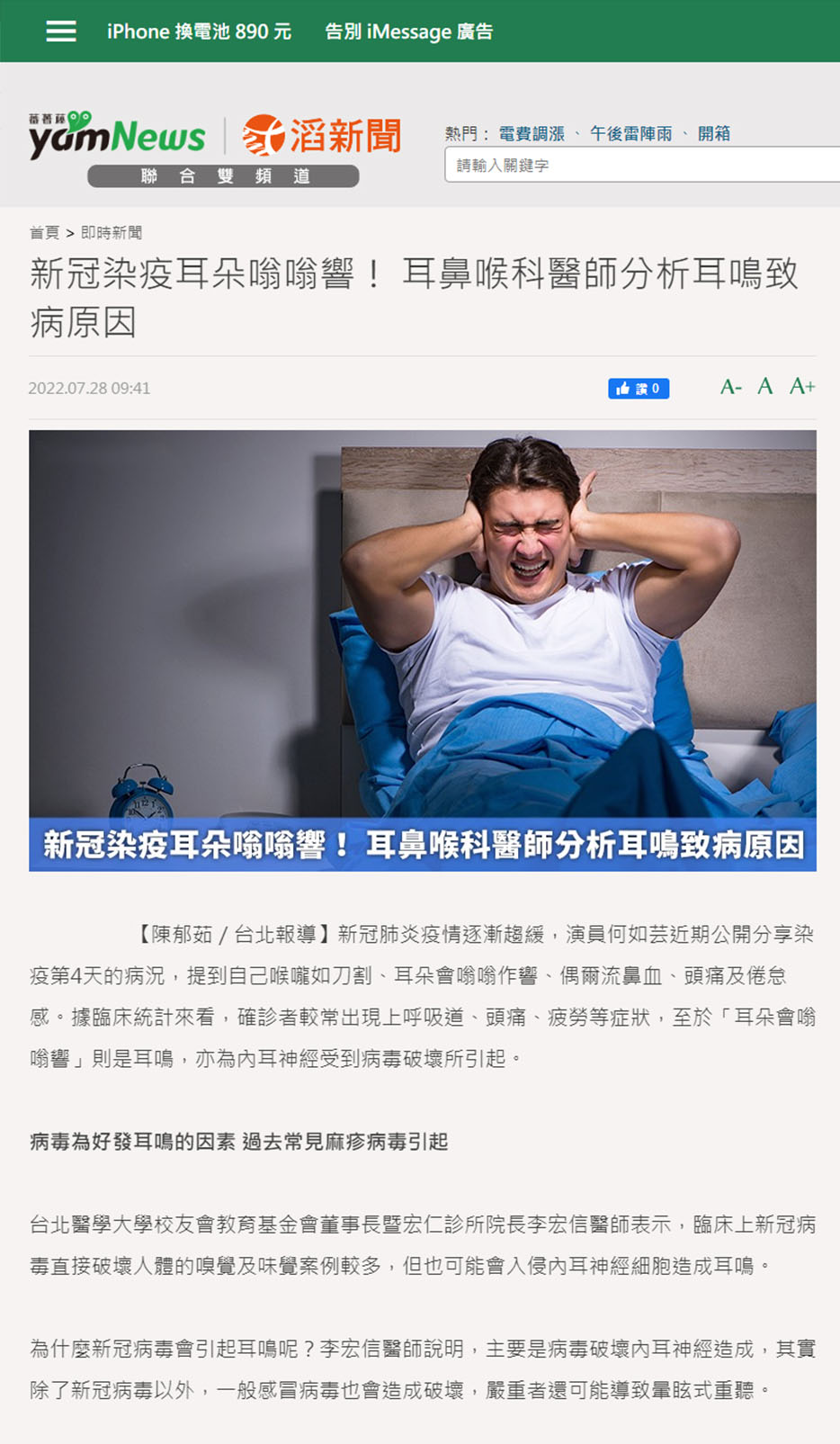 新冠染疫耳朵嗡嗡響_蕃新聞