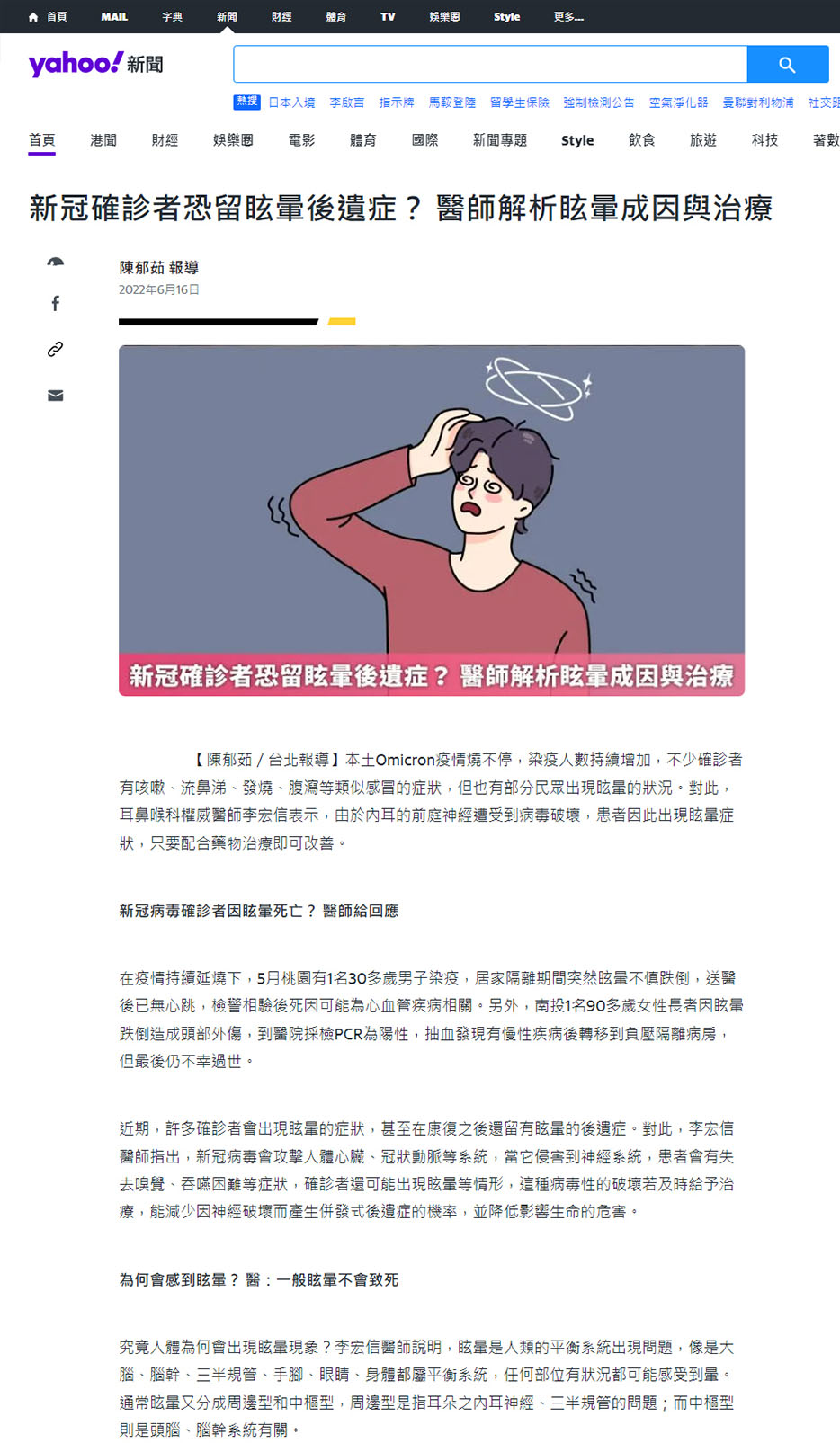 新冠確診者恐留眩暈後遺症_yahoo.com