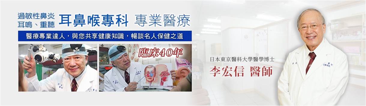 李宏信醫師
