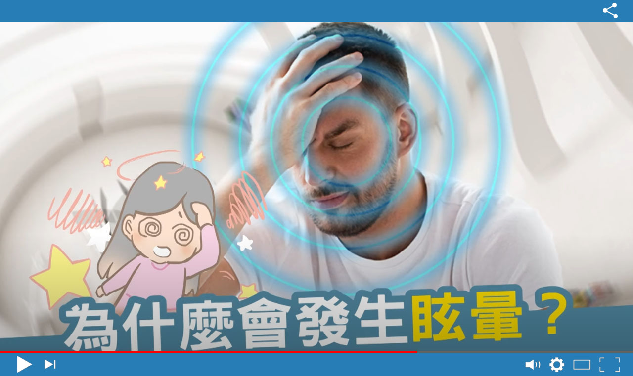 李宏信醫師_影片1