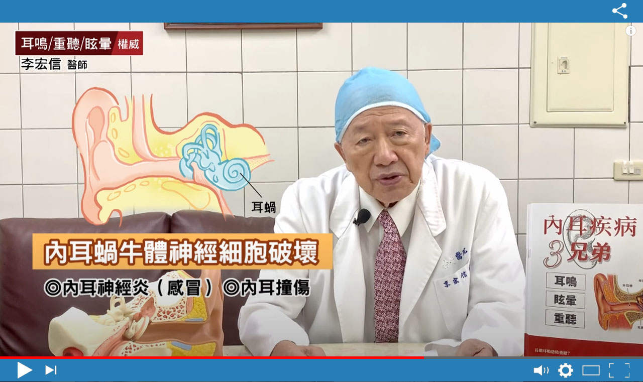李宏信醫師_影片3
