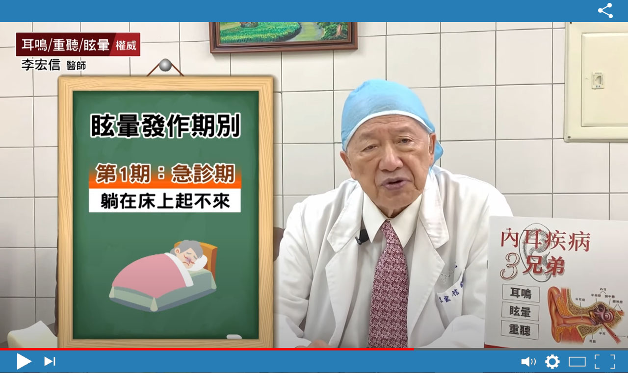 李宏信醫師_影片4