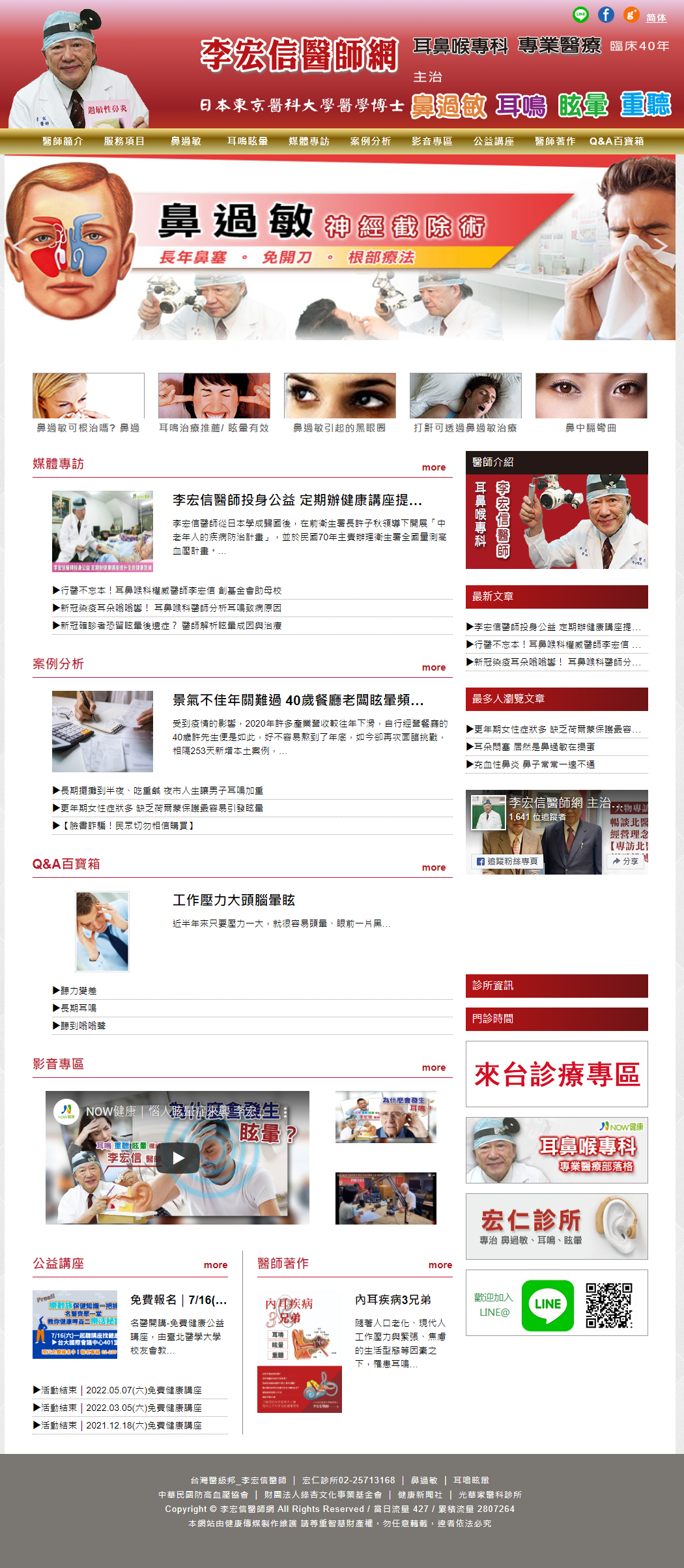 李宏信醫師網站