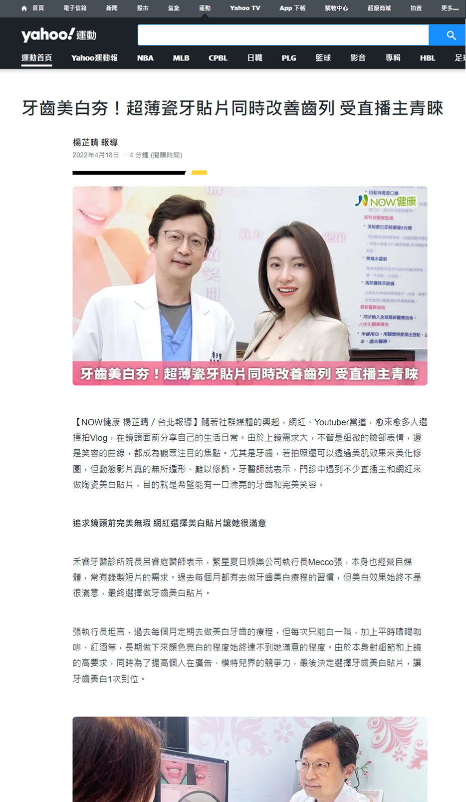 牙齒美白夯_.sports.yahoo.com