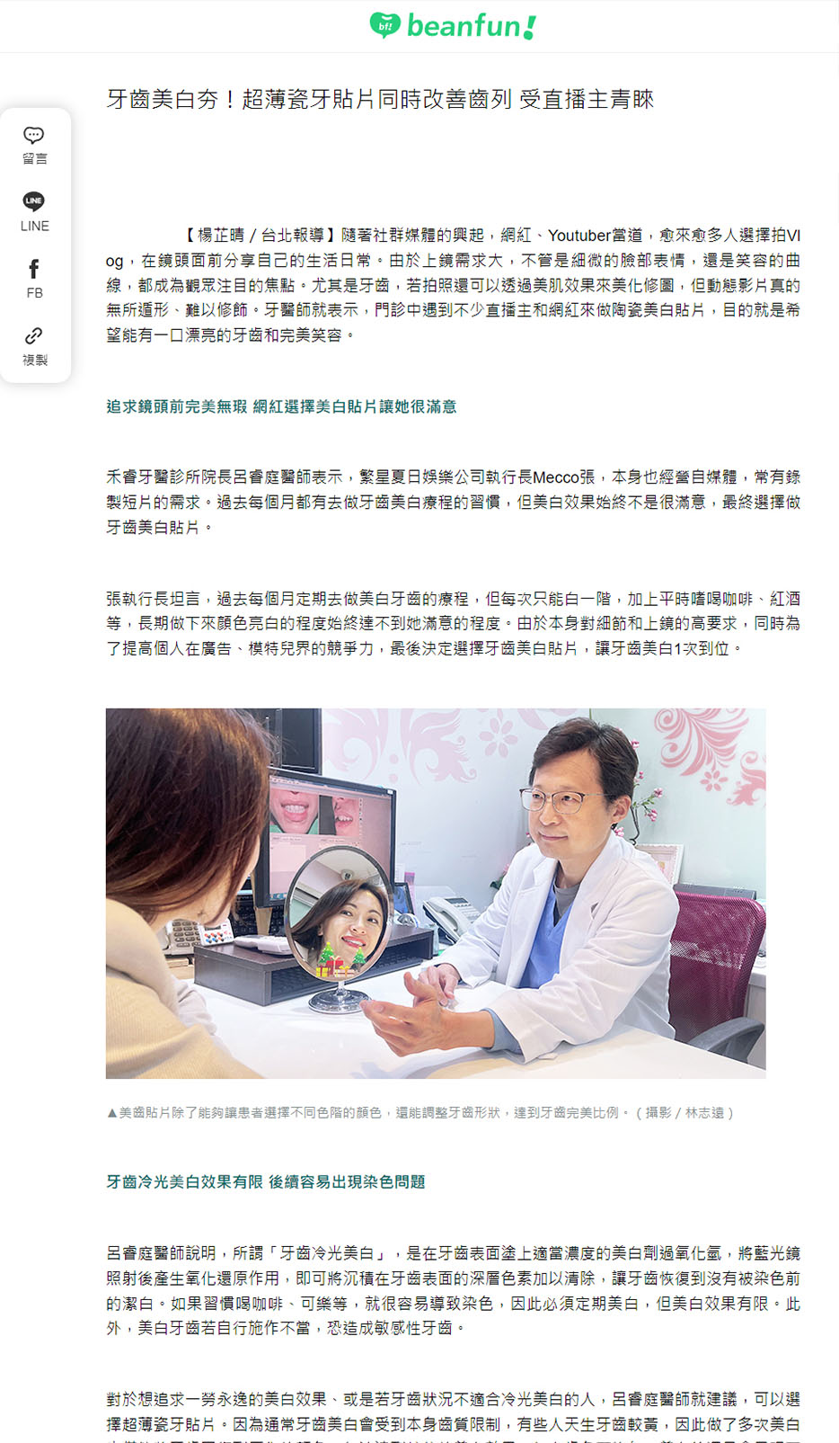 牙齒美白夯_beanfun