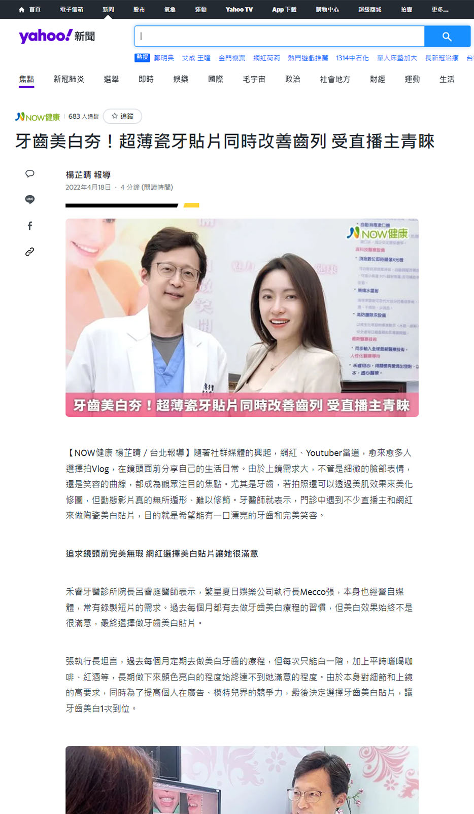 牙齒美白夯_news.yahoo