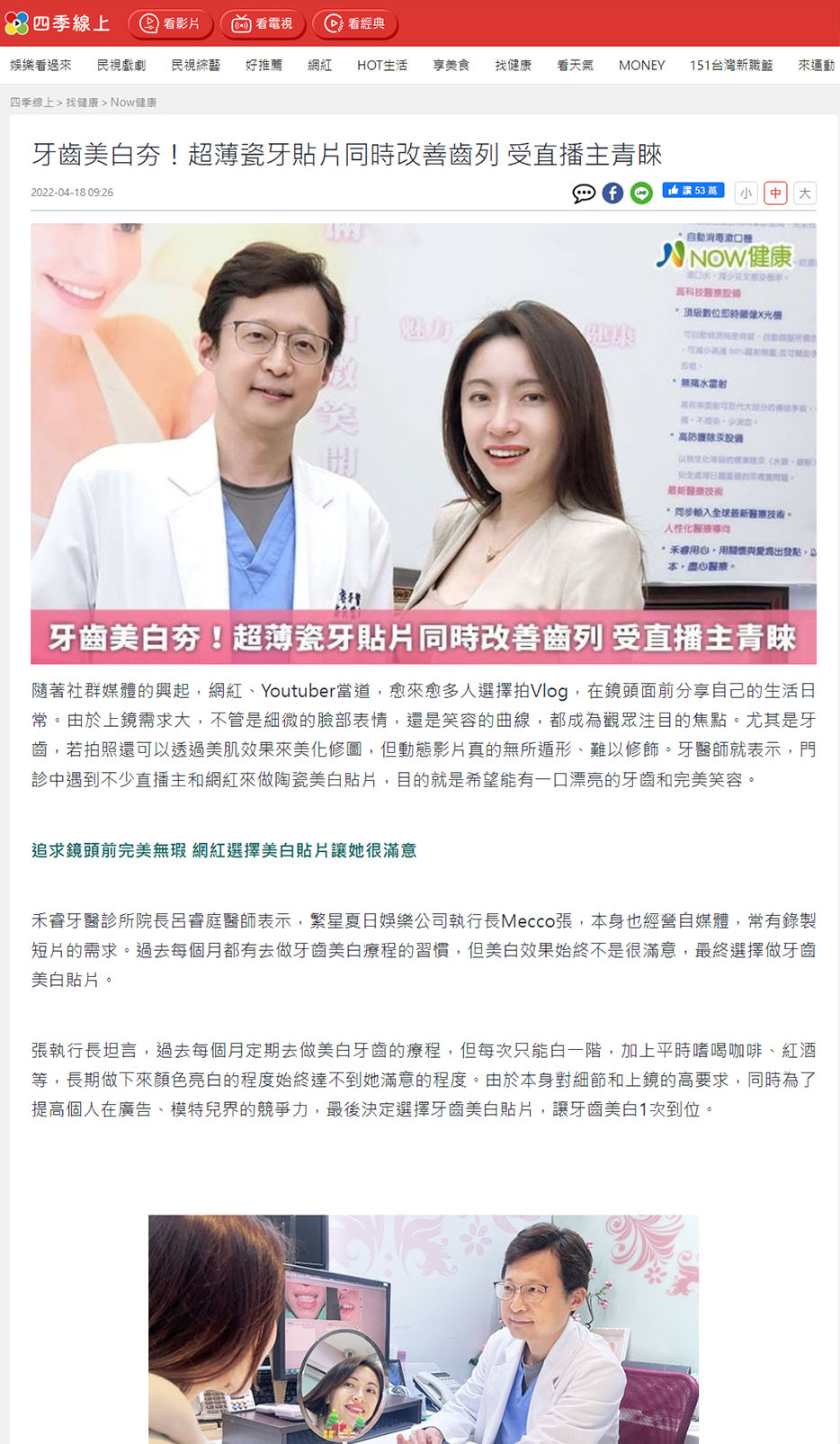 牙齒美白夯_四季線上