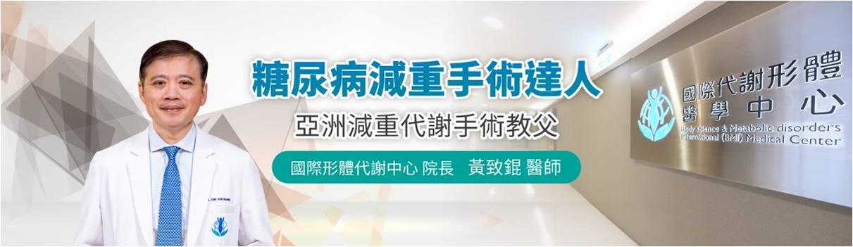 糖尿病減重