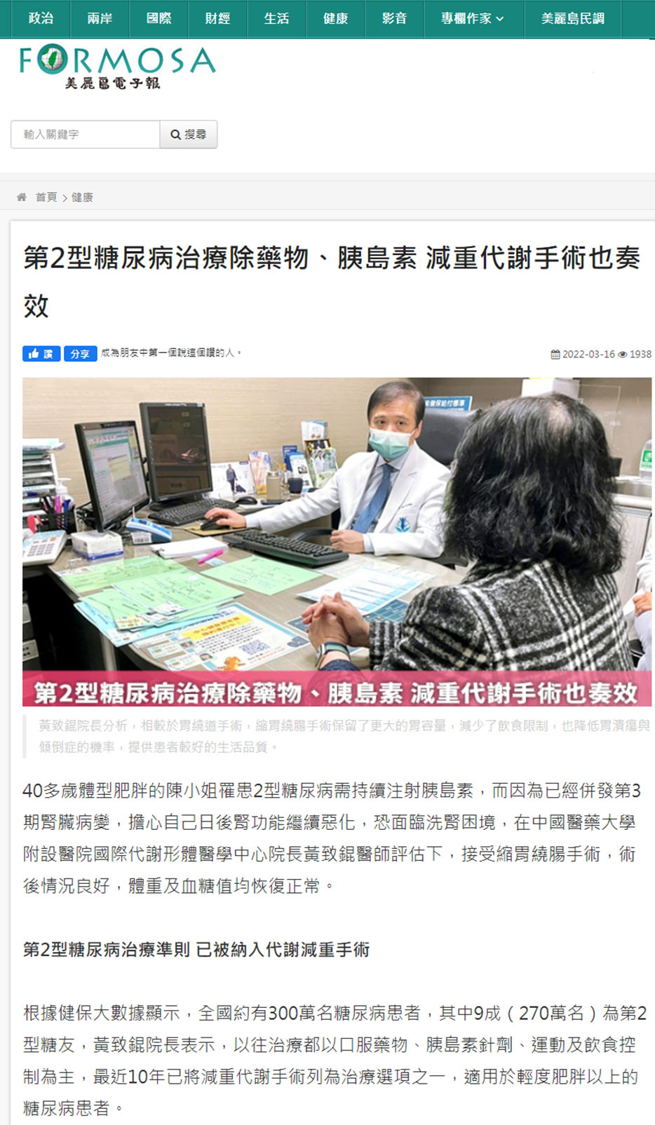 糖尿病減重_formosa