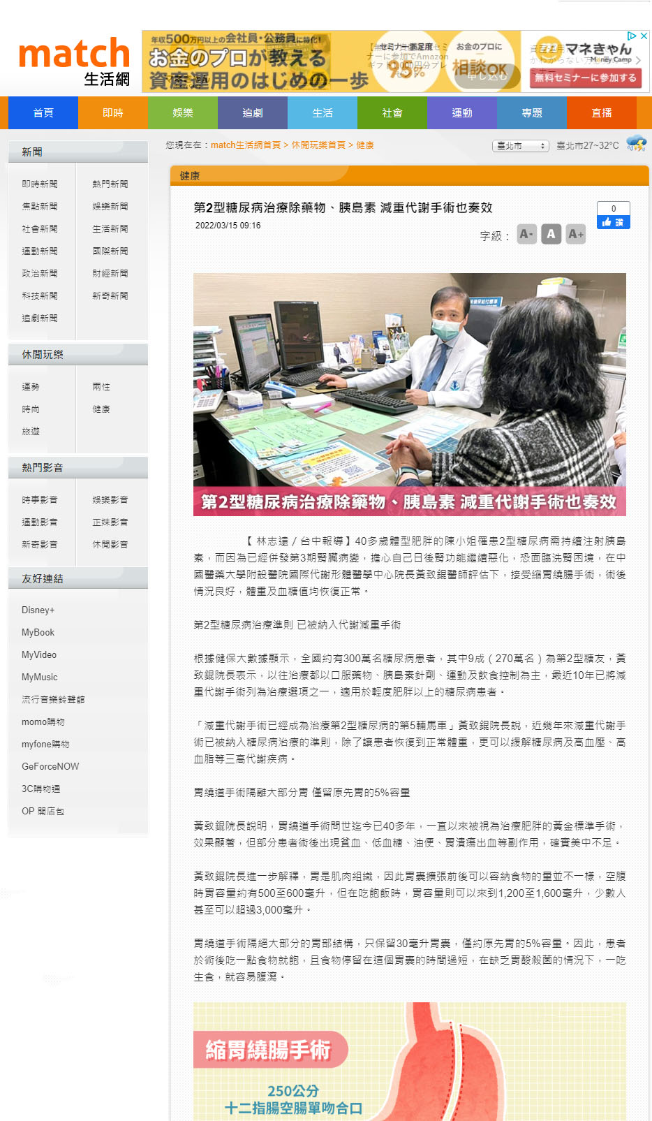 糖尿病減重_match生活網