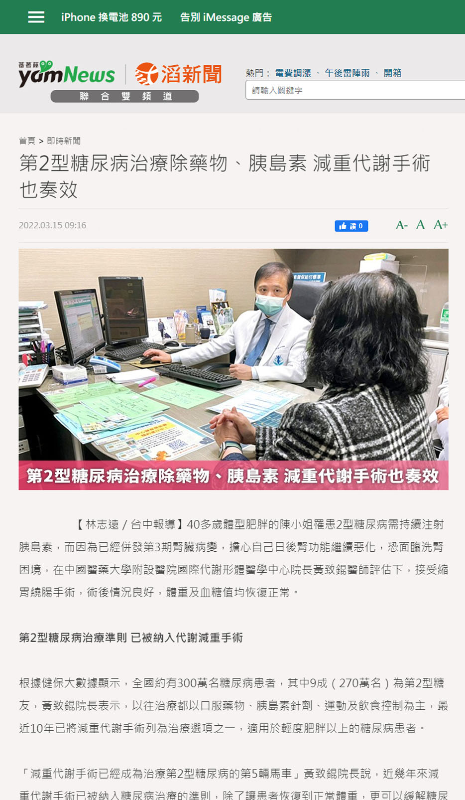 糖尿病減重_蕃新聞