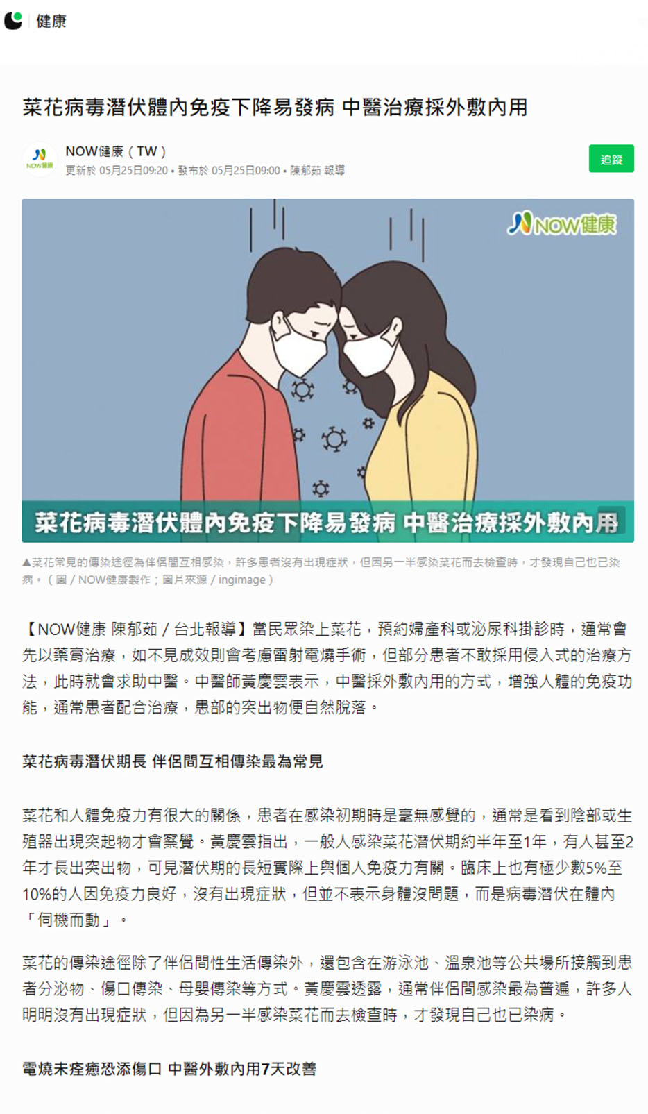 菜花病毒潛伏體內免疫下降易發病_INE TODAY