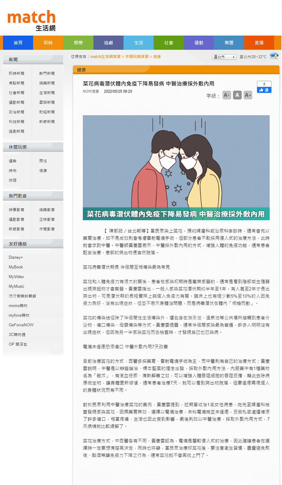 菜花病毒潛伏體內免疫下降易發病_match生活網