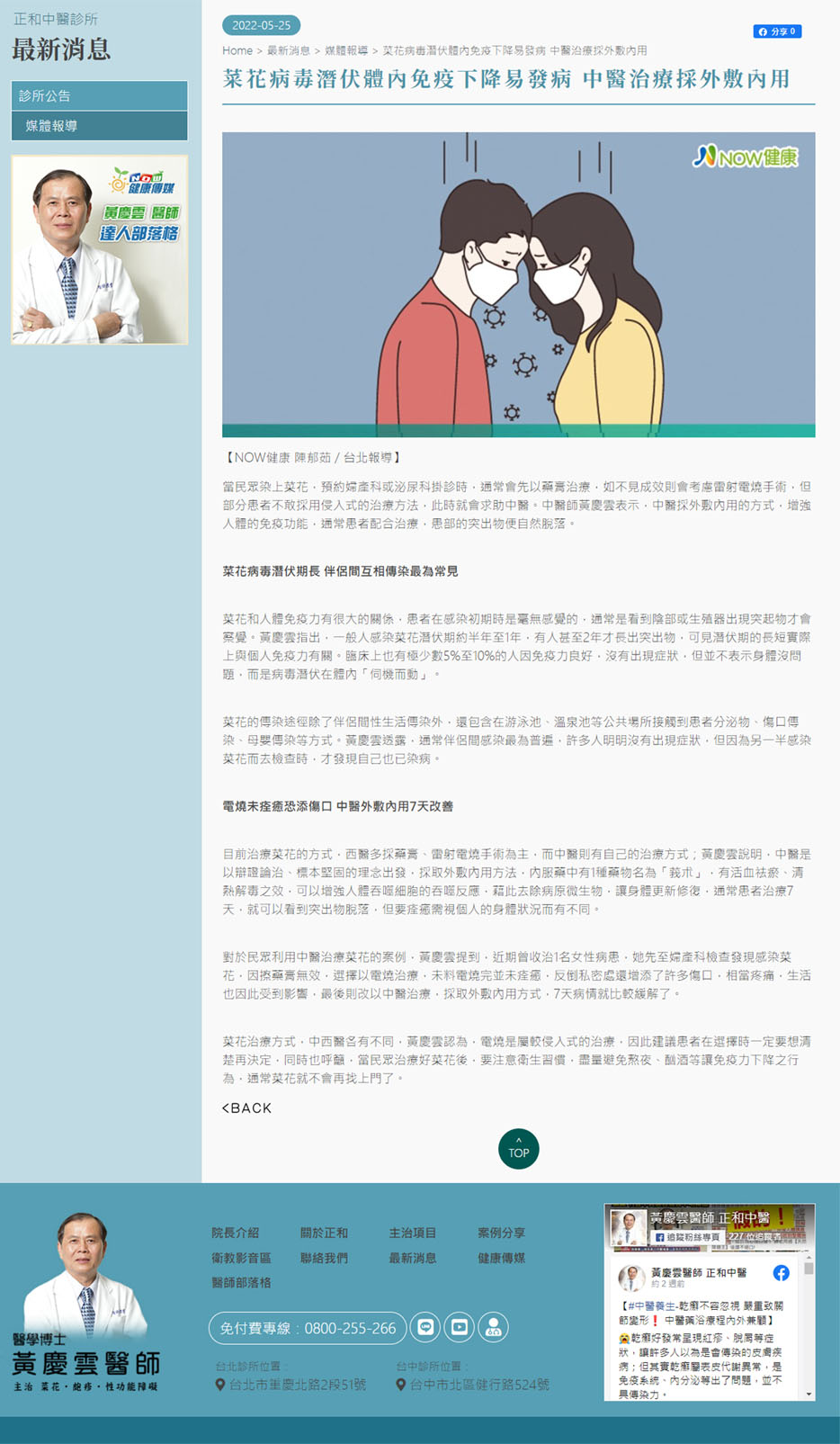 菜花病毒潛伏體內免疫下降易發病_黃慶雲醫