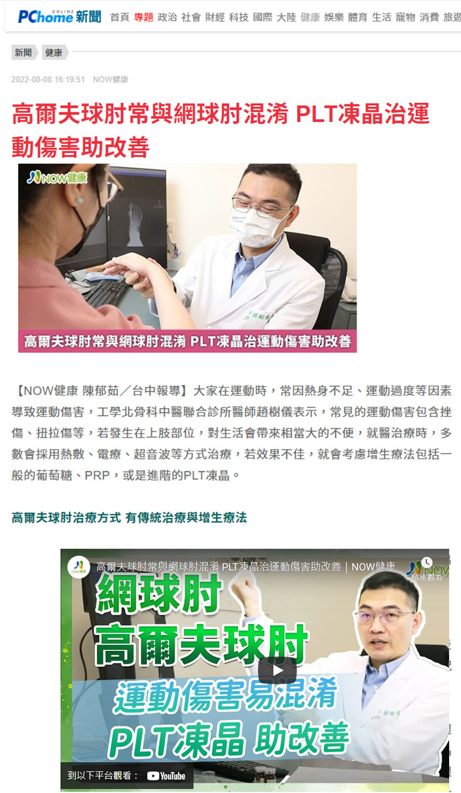 高爾夫球肘_PChome Online 新聞