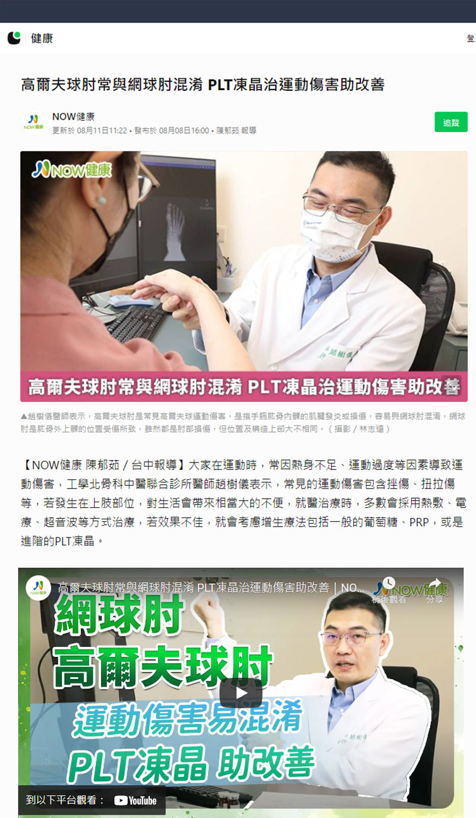 高爾夫球肘_line