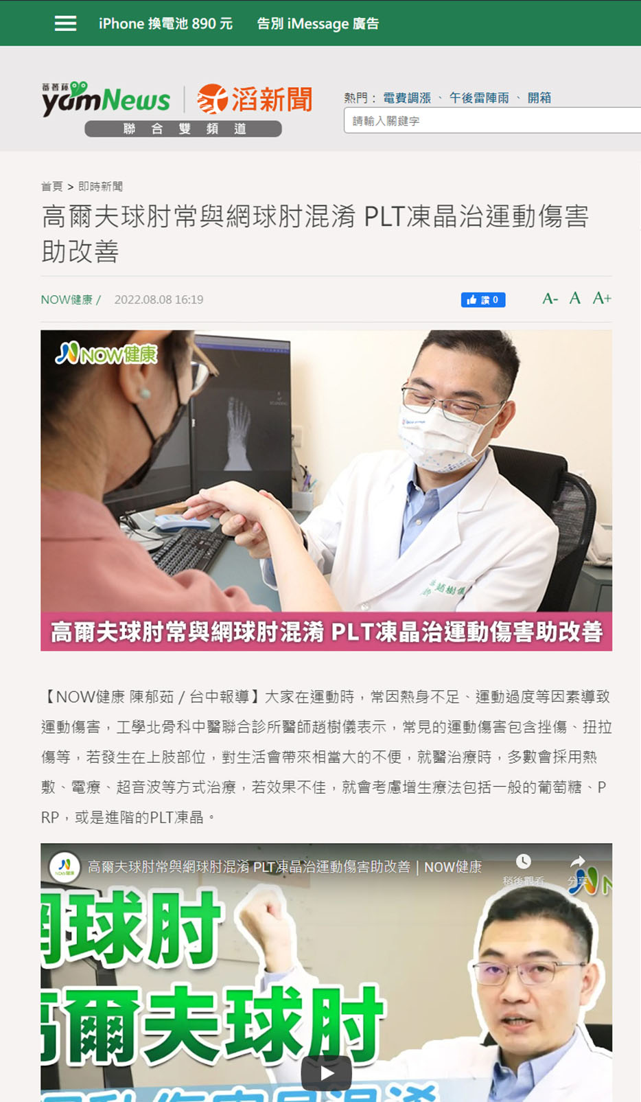 高爾夫球肘常與網球肘混淆 PLT凍晶治運動傷害助改善 _ 蕃新聞